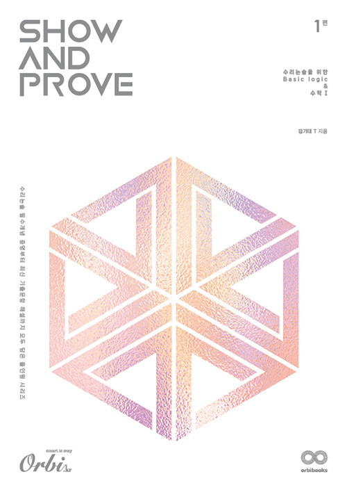 2025 Show and Prove 수리논술 1편 (2024년)