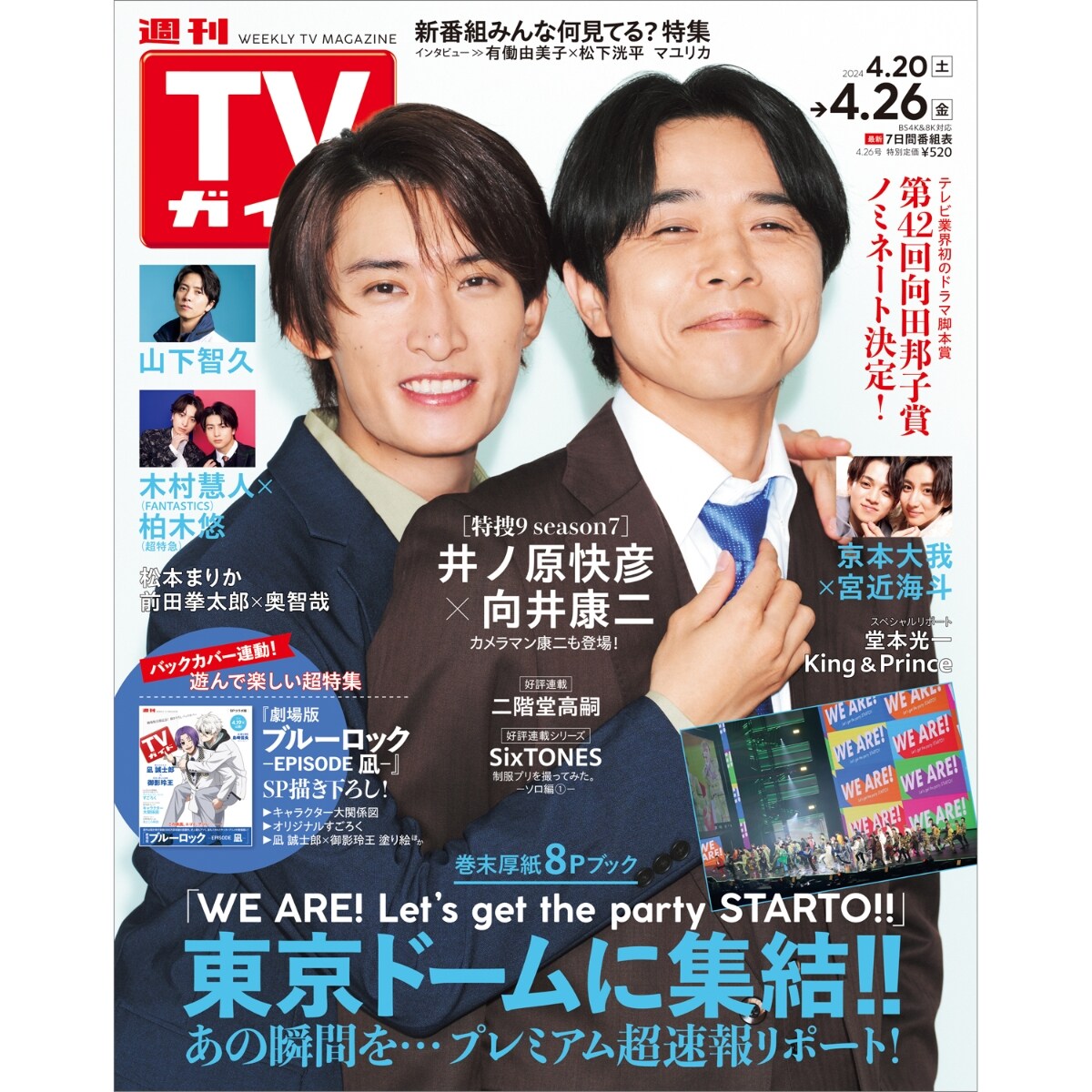 週刊TVガイド關西版 2024年 4/26 號 [雜誌]