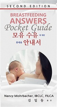 모유 수유에 대한 휴대용 안내서