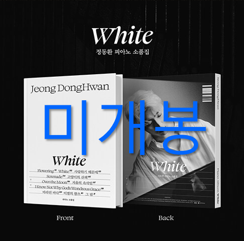 [중고] 정동환 - 피아노 소품집 White