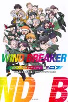 WIND BREAKER 公式キャラクタ-ブック 秘ノ-ト (KCデラックス)