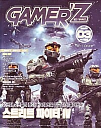 Gamerz 2009.3