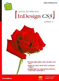 [중고] InDesign CS3