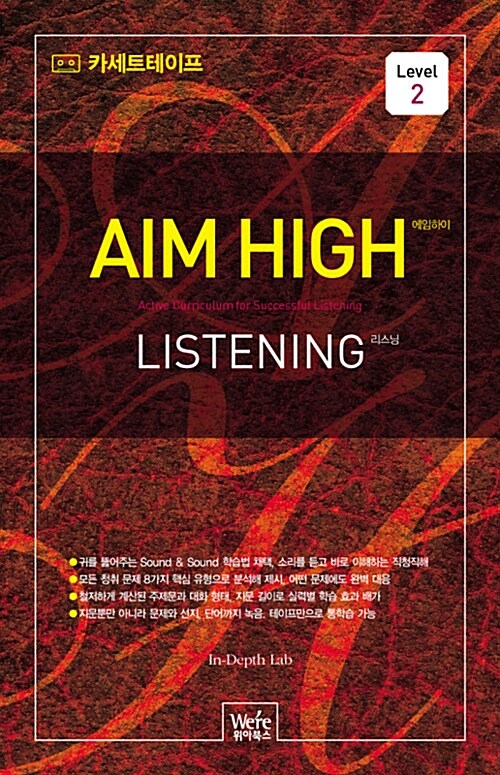 Aim High Listening Level 2 - 테이프 4개