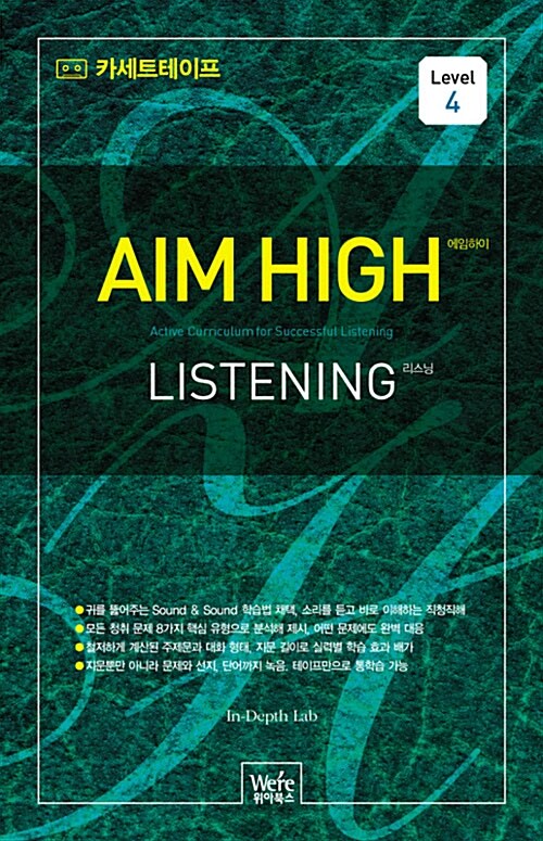 Aim High Listening Level 4 - 테이프 4개
