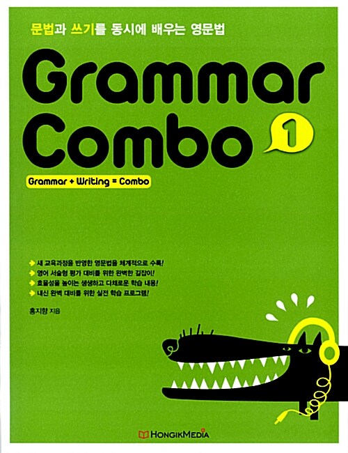 Grammar Combo 그래머 콤보 1