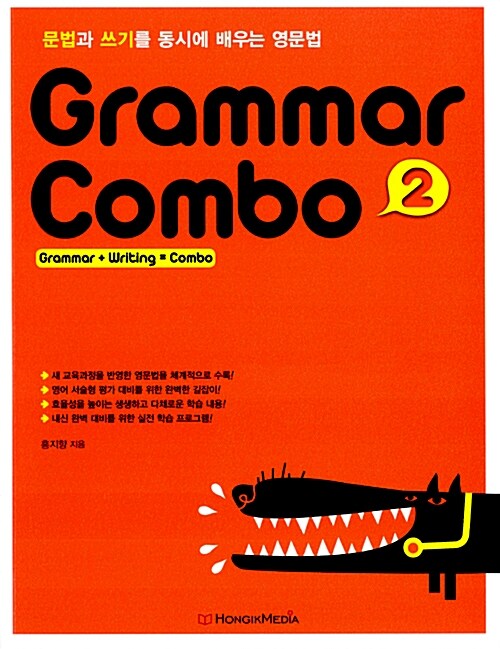 [중고] Grammar Combo 그래머 콤보 2