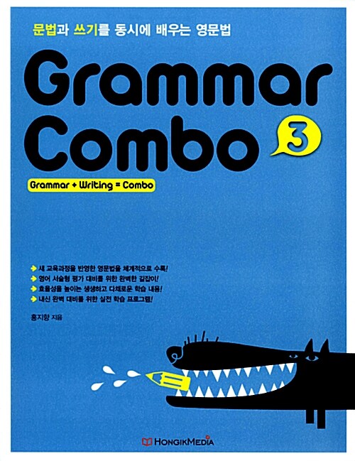 Grammar Combo 그래머 콤보 3