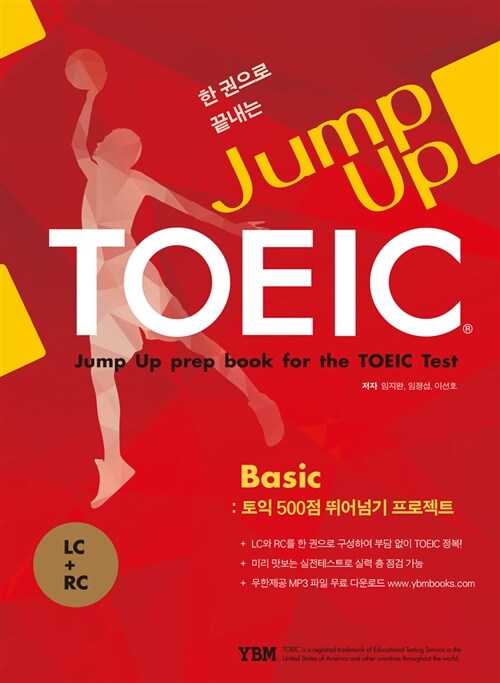 [중고] Jump Up TOEIC Basic (교재 + MP3 파일 무료 다운로드)