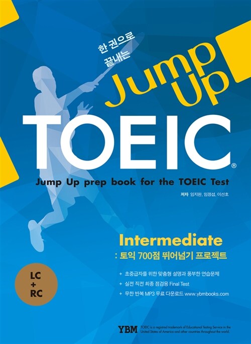 [중고] Jump Up TOEIC Intermediate (교재 + MP3 파일 무료 다운로드)