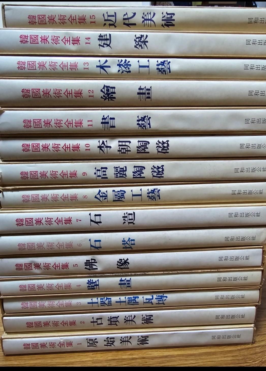 [중고] 한국미술전집 세트 전15권