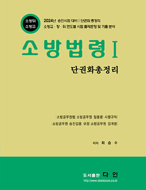 2024 소방법령 1 : 단권화 총정리