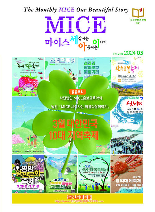 마이스 세상사는 아름다운 이야기 250호 커버