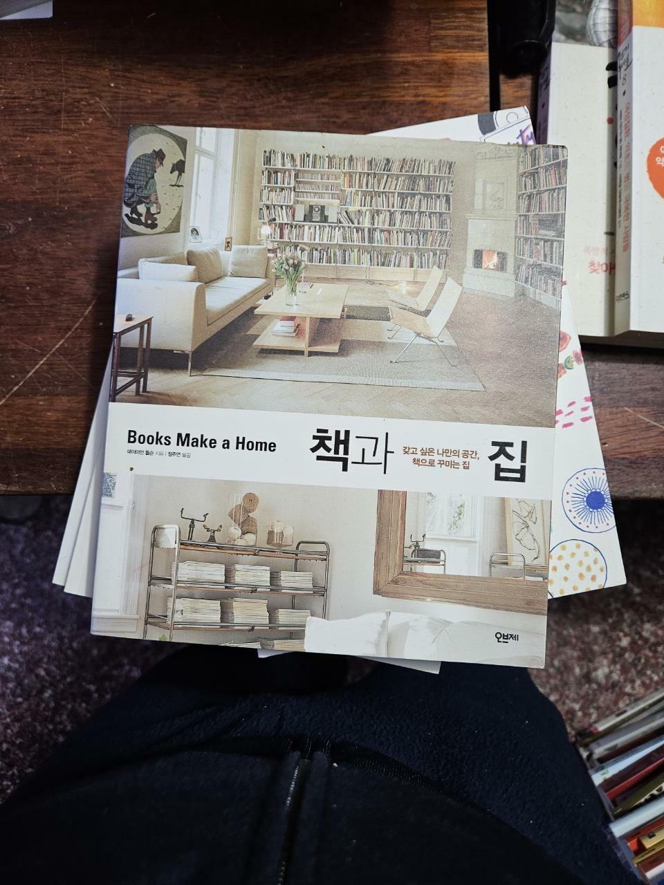 [중고] 책과 집
