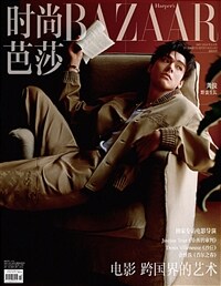 時尙芭莎 Harper's BAZAAR China (중국) 2024년 5월호 : 공준