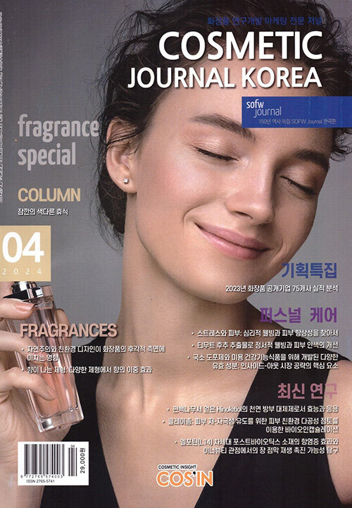 코스메틱저널코리아 Cosmetic Journal Korea 2024.4