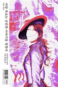 마담 흑조는 곤란한 이야기를 청한다 : 1928, 부산 표지이미지
