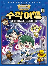 무한의 계단 수학여행 1