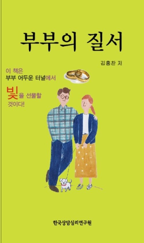 부부의 질서