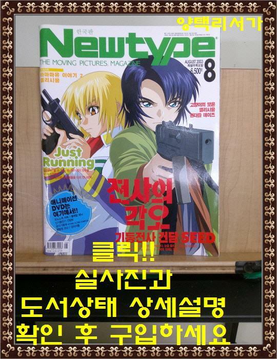 [중고] 뉴타입 Newtype 2003.8