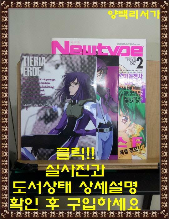 [중고] 뉴타입 Newtype 2009.2