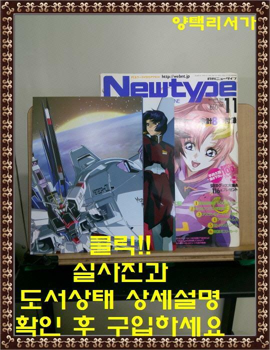 [중고] Newtype 2003.11-일본어원본잡지