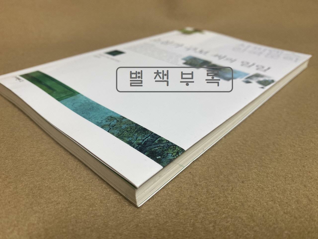 [중고] 소설가 구보 씨의 일일「박태원」