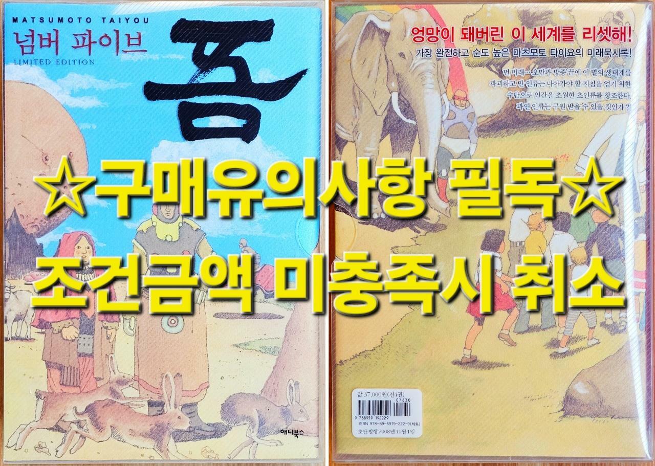 [중고] 넘버 파이브 세트 (한정판) - 전4권