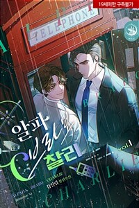 [BL] 알파 브라보 찰리 1