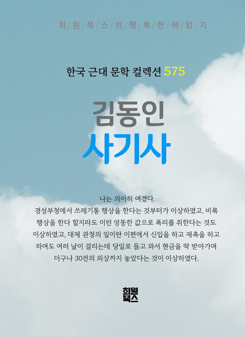 사기사