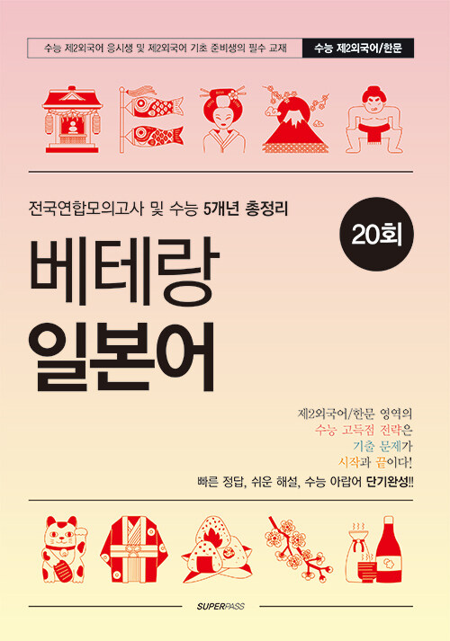 베테랑 일본어 20회 (2024년)