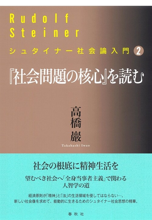 『社會問題の核心』を讀む