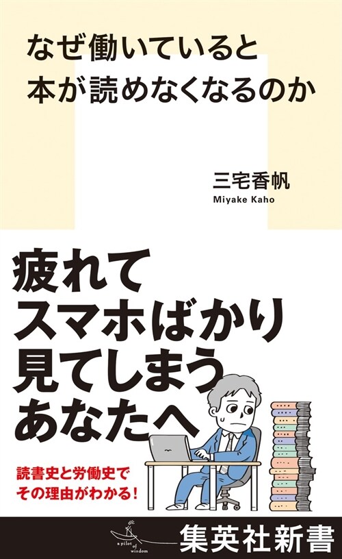 なぜ?いていると本が讀めなくなるのか