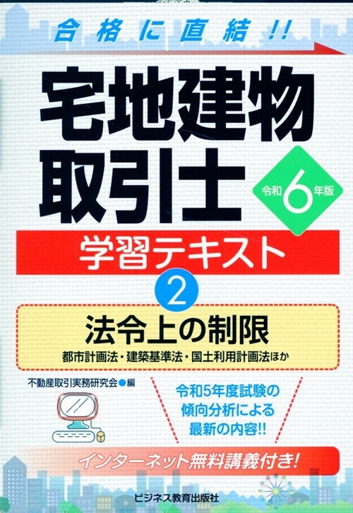 宅地建物取引士學習テキスト (2)