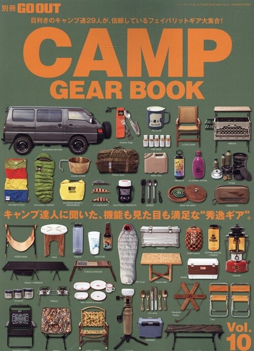 GO OUT CAMP GEAR BOOK (10)