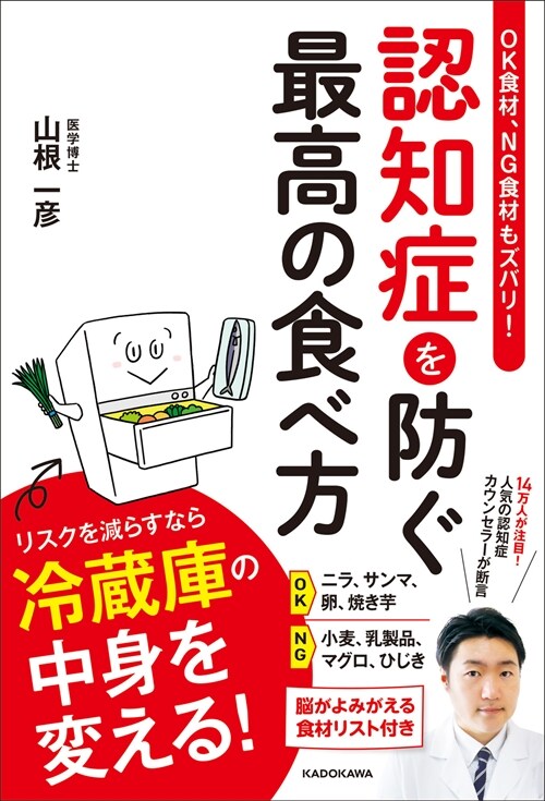 OK食材、NG食材もズバリ!認知症を防ぐ最高の食べ方