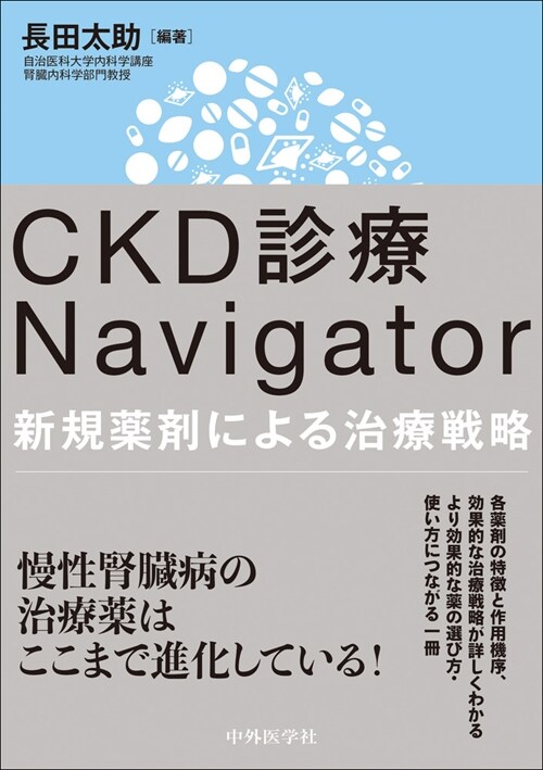 CKD診療Navigator