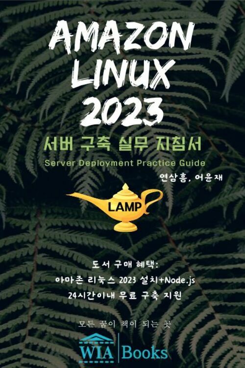 아마존 리눅스 2023