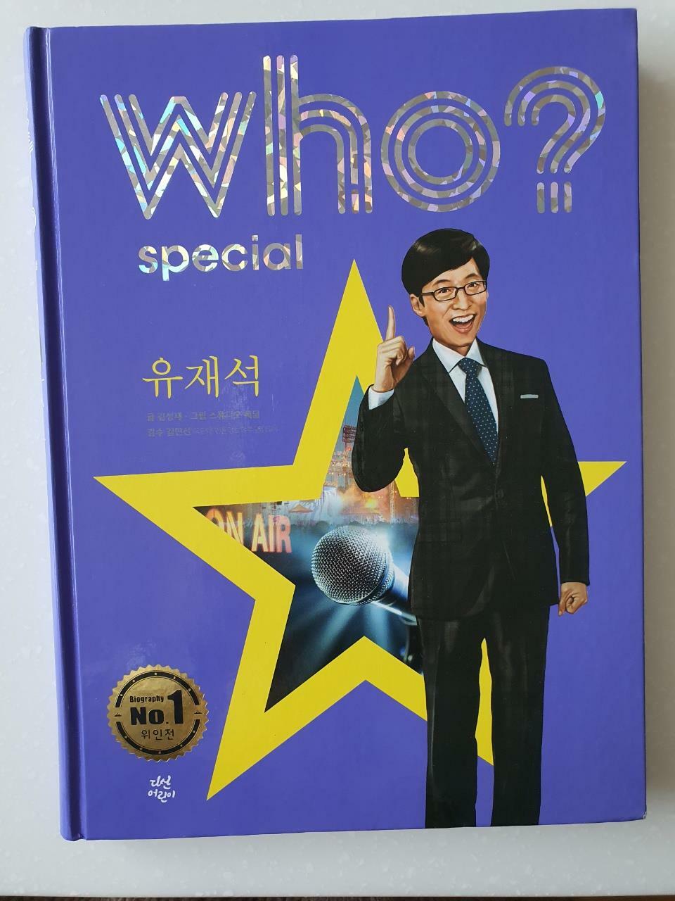 [중고] Who? Special 유재석