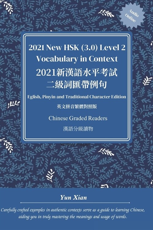 2021 New HSK Level 2 Vocabulary in Context 2021 新漢語水平考試 二級詞匯帶Ë (Paperback)