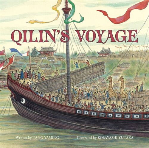 Qilins Voyage (Hardcover)