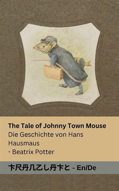 The Tale of Johnny Town-Mouse / Die Geschichte von Hans Hausmaus: Tranzlaty English Deutsch (Paperback)