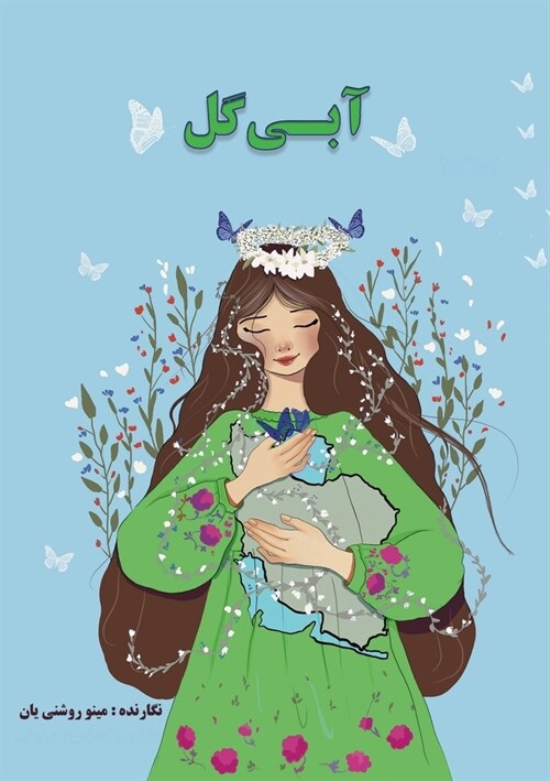 آبی گل: ترانه هایی برای بچ (Paperback)