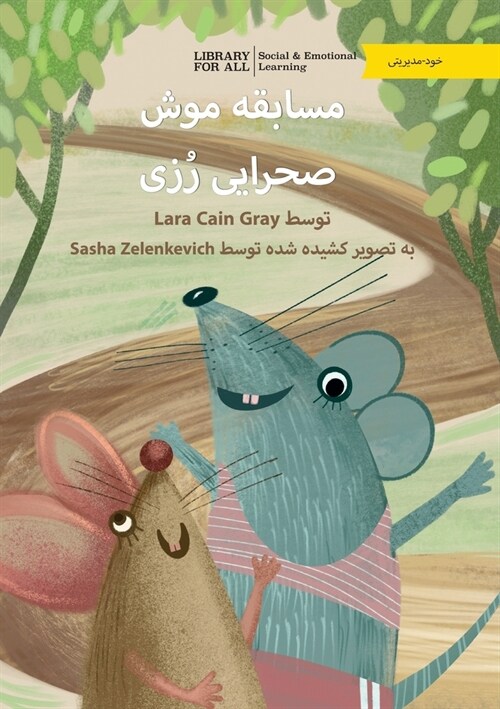 Rosies Rat Race - مسابقه موش صحرایی رٌز&# (Paperback)