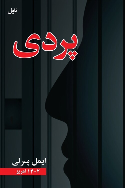 پردی (Paperback)