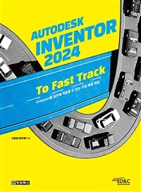 AUTODESK INVENTOR 오토데스크 인벤터 2024 To Fast Track