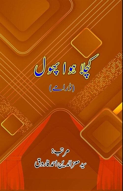 Kuchla hua Phool: (Urdu Dramas) (Paperback)