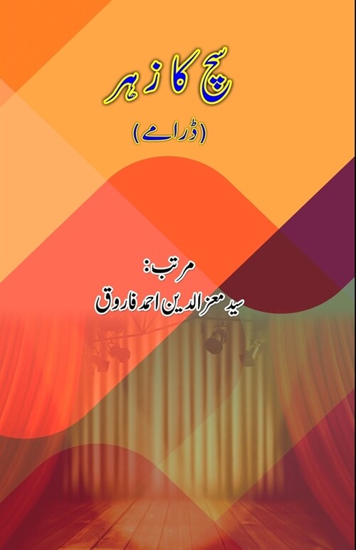 Sach ka Zahr: (Urdu Dramas) (Paperback)