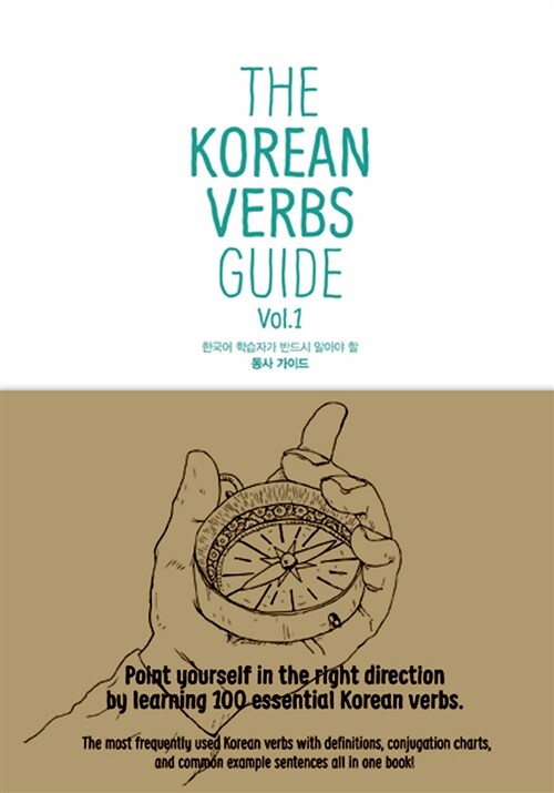 [중고] The Korean Verbs Guide
