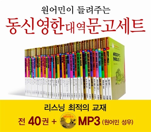 동신영한대역문고 세트 - 전40권